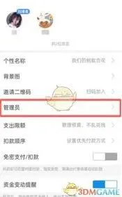 《支付宝》添加小荷包管理员步骤详解
