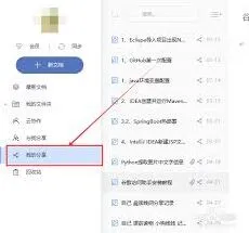 《有道云笔记》：如何查看谁看了我的分享方法教程