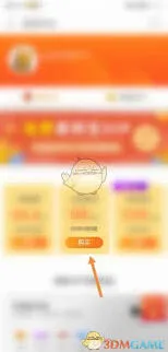《微信》开通会员步骤详解