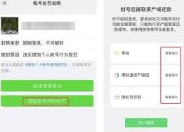 《微信》被永久限制登录注意事项解析