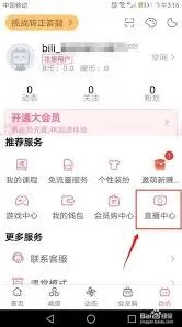 哔哩哔哩功能介绍