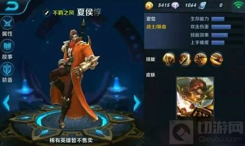 夏侯惇属性技能王者荣耀详解
