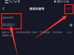 《抖音》如何更改抖音号操作指南