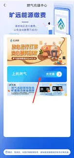 《旷远e家》缴纳天然气费用技巧分享