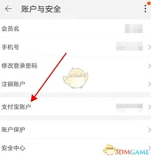 闲鱼如何解除绑定支付宝账号实用方法