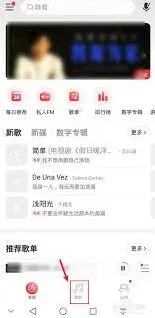 《网易云音乐》最近播放歌单删除方法详解
