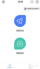 互传文件传输软件