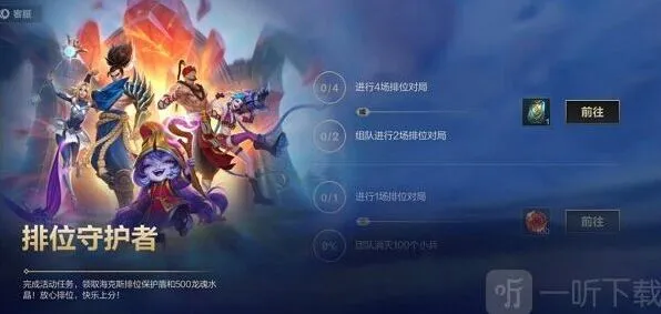 《英雄联盟》海克斯排位护盾详细介绍