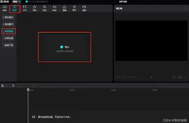 剪映怎么使用