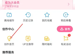 《哔哩哔哩》如何查询注册时间实用教程