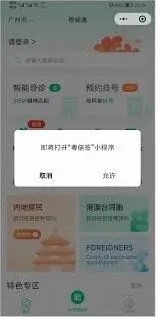 微信疫苗接种