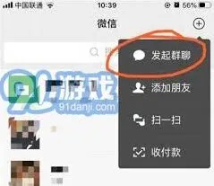 《微信》微信群创建指南教程