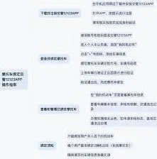 如何绑定摩托车：交管12123教程