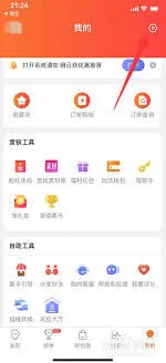 《淘宝联盟》关闭个性化广告简易方法