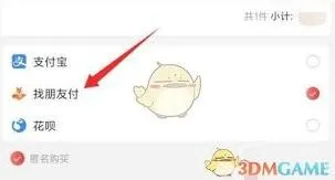 《微信》：淘特购物让好友付款方法指南
