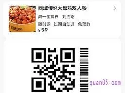 美团团购券赠送给朋友后能否退款使用教程