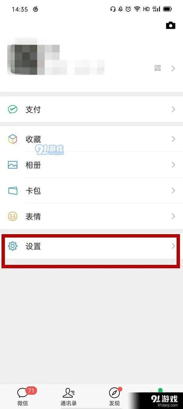 《微信》关闭夜间模式技巧教程
