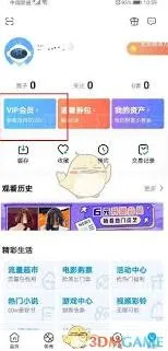《咪咕视频》会员可用哪些积分兑换攻略