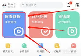 如何查找作业帮题目视频讲解实用教程