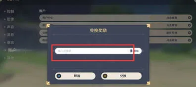 原神：12月17日兑换码2023教程