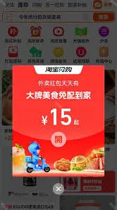 《淘宝》如何领取淘宝闪购红包教程详解
