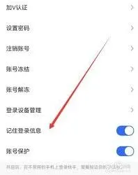 快手怎么开启记住登录信息设置方法