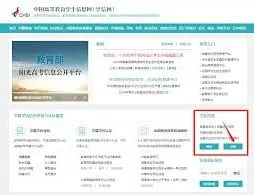 《学信网》零散学历信息查询详细指南