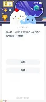 《支付宝》蚂蚁庄园4.24日答案全教程