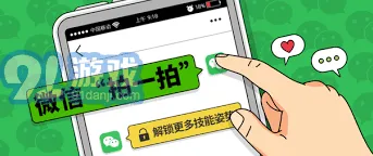 《微信》拍一拍功能指南
