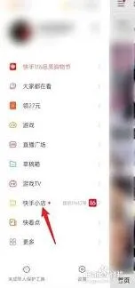 《快手》怎样查看我的评价教程