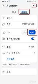 《倒数日》为何不在华为小组件里全攻略