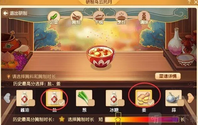 梦幻西游菜谱制作