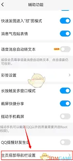 《手机QQ》频道取消订阅方法分享
