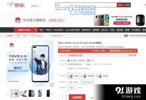 《京东》：华为nova6怎么样价格一览指南