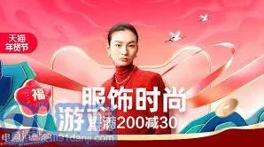 《淘宝》年货节活动详细玩法教程