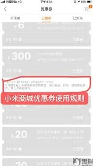 《小米商城》价格保护申请操作详解