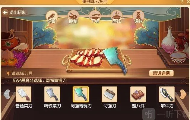梦幻西游乌云托月怎么做 乌云托月菜谱技巧分享