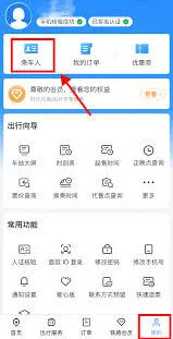 《铁路12306》携儿童购票技巧教程
