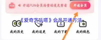 《微信》会员开通操作详解