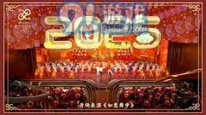 哔哩哔哩平台2025央视春晚直播回看观看渠道方法