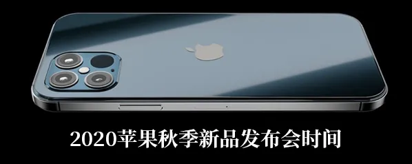 《哔哩哔哩》苹果12系列发布会是什么时候全攻略
