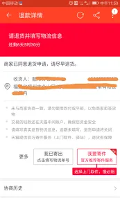 《支付宝》详讲淘宝快递如何退货