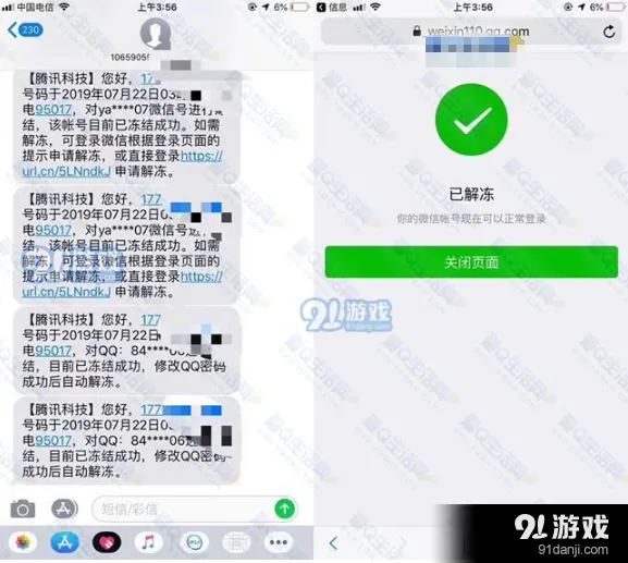 解封QQ详细教程之QQ永久封号解除