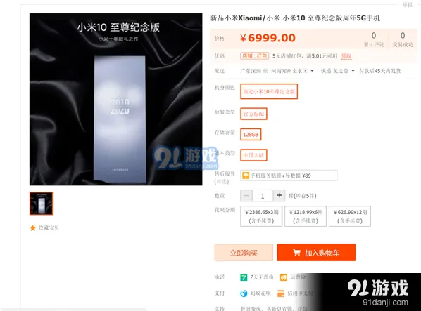 淘宝第三方店铺上架小米10至尊纪念版步骤指南