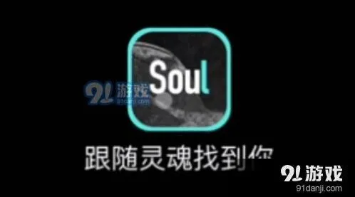 《Soul》隐身小助手详细教程