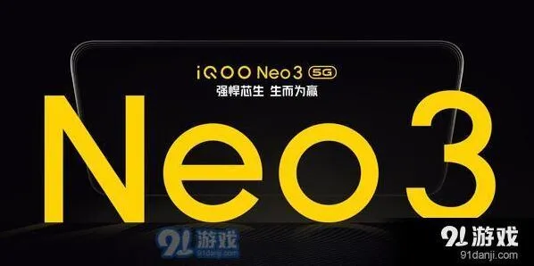 iQOO Neo3配置怎么样 iQOO Neo3价格是多少完全指南