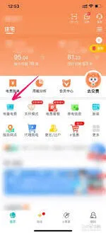 《网上国网》添加新用户完整步骤