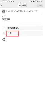 《微信》：删除接龙信息技巧