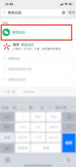 《微信》关闭微信运动完整教程
