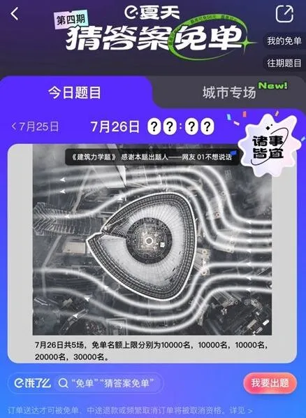 百度免单